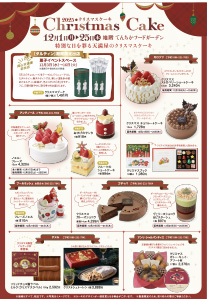 2025クリスマスケーキ/パーティグルメ