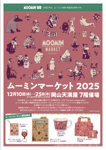 ムーミンマーケット2025