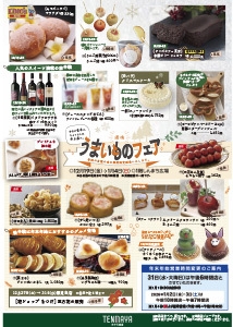 選抜うまいものフェア