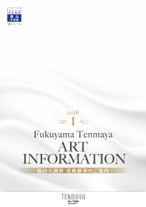 1月 美術催事のご案内