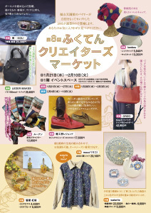 第8回 ふくてんクリエイターズマーケット