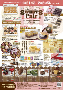 全国スイーツフェア〈前半〉