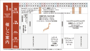 1月 催しご案内