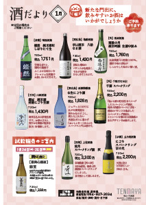 酒だより 1月
