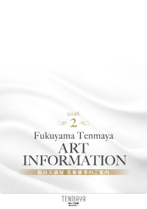 美術催事のご案内 2月