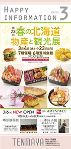 3月 ハッピーインフォメーション