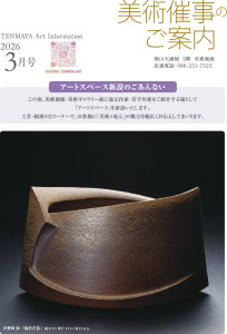 美術催事のご案内 3月号
