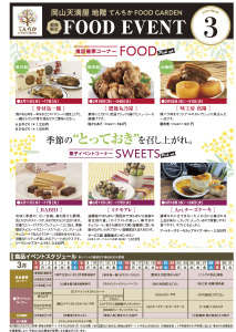 期間限定 FOOD EVENT 3月