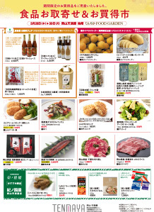 食品お取寄せ&お買得市