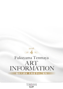 美術催事のご案内 4月