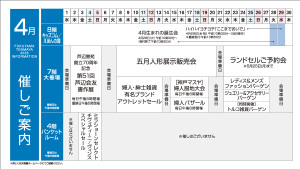 4月 催しご案内