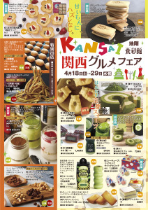 関西グルメフェア