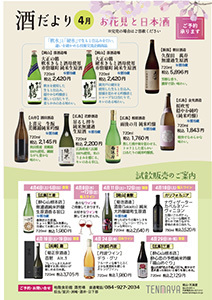 酒だより 4月
