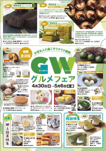 GWグルメフェア