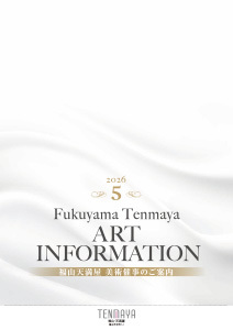 美術催事のご案内5月