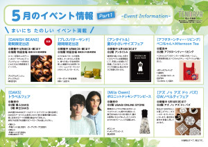 5月のイベント情報