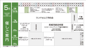 5月 催しご案内