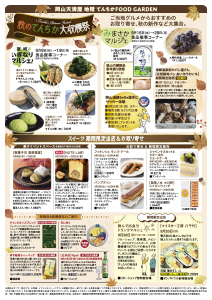 秋のてんちか大収穫祭/BAKE! BAKE! OKAYAMA!