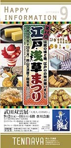 9月 ハッピーインフォメーション