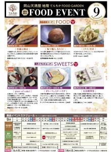 期間限定 FOOD EVENT 9月