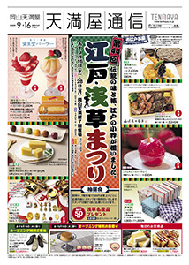 第44回 江戸・浅草まつり〈前期〉
