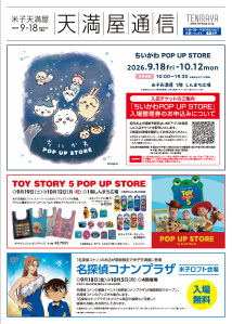 ちいかわ POP UP STORE / TOY STORY 5 POP UP STORE