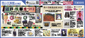 岡山天満屋のご案内
