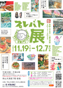 プレバト 才能アリ展