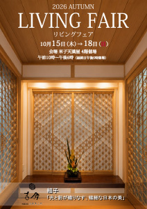 リビングフェア
