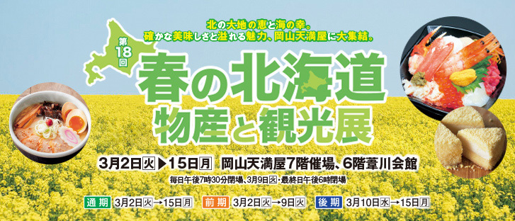 天満屋 岡山本店 天満屋 岡山本店