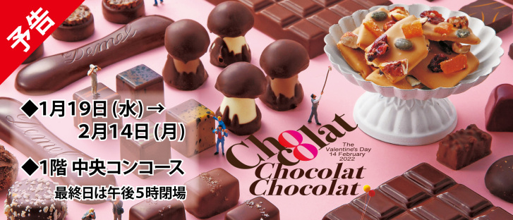【予告】ショコラショコラ