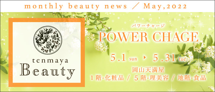 tenmaya Beauty　5月