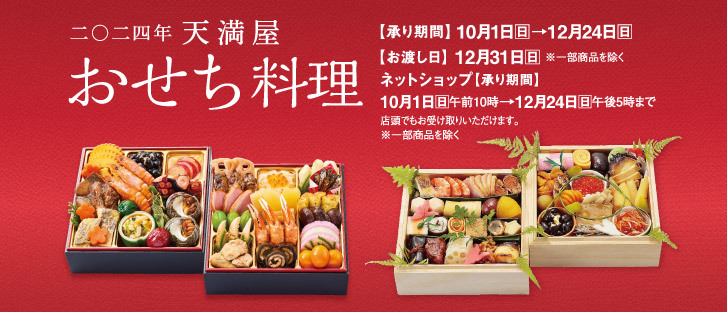 おせち料理 ご予約承り