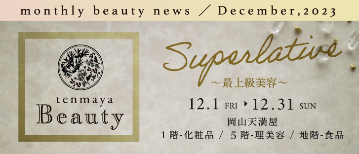 tenmaya Beauty　12月