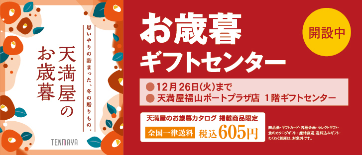 お歳暮ギフトセンター