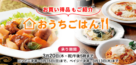 おうちごはん