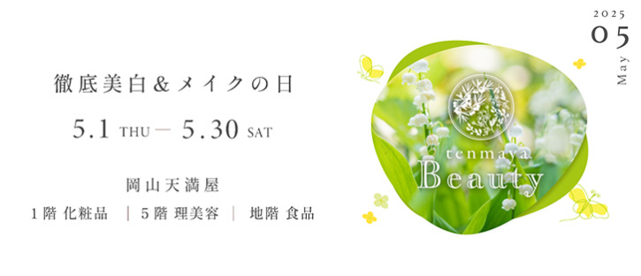 tenmaya Beauty　5月