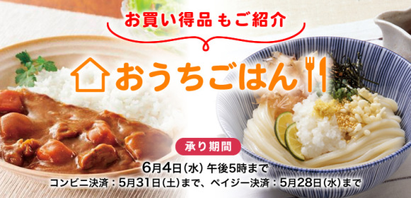 おうちごはん