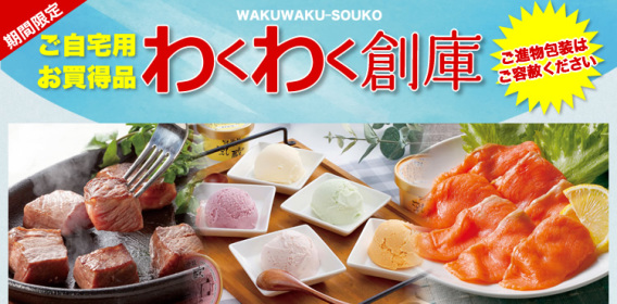 [ご自宅用][お買得品]わくわく創庫