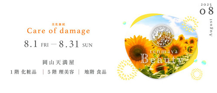 tenmaya Beauty　8月