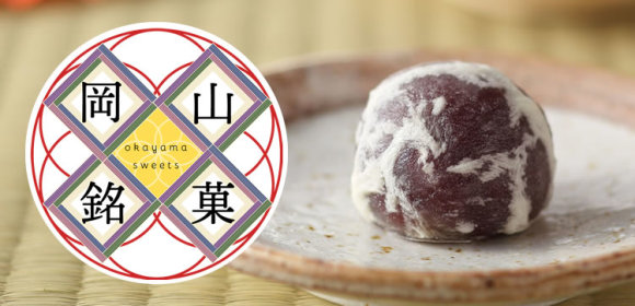 岡山銘菓