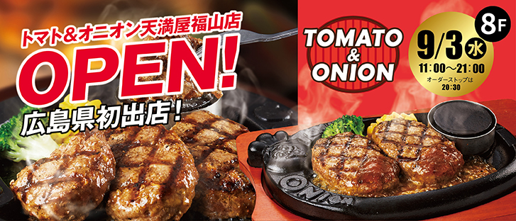 トマト＆オニオン天満屋福山店　OPEN