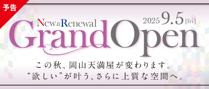 【予告】New＆Renewal　Open