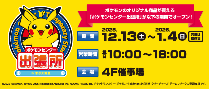 ポケモンセンター出張所