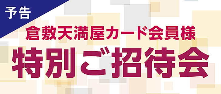 ≪予告≫カード特招会