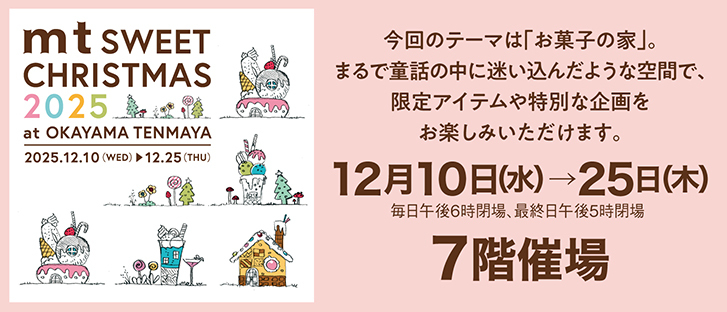 mt SWEET CHRISTMAS 2025 at OKAYAMA TENMAYA