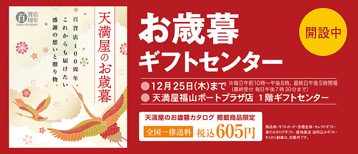 お歳暮ギフトセンター