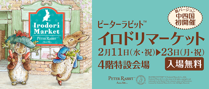 ピーターラビット™ イロドリマーケット