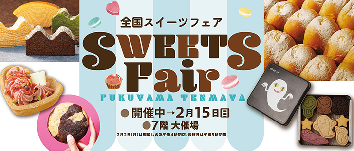全国スイーツフェア
