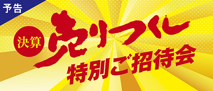 ≪予告≫カード特招会のご案内
